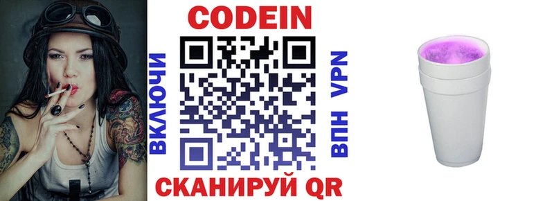 Кодеин напиток Lean (лин) Новокубанск